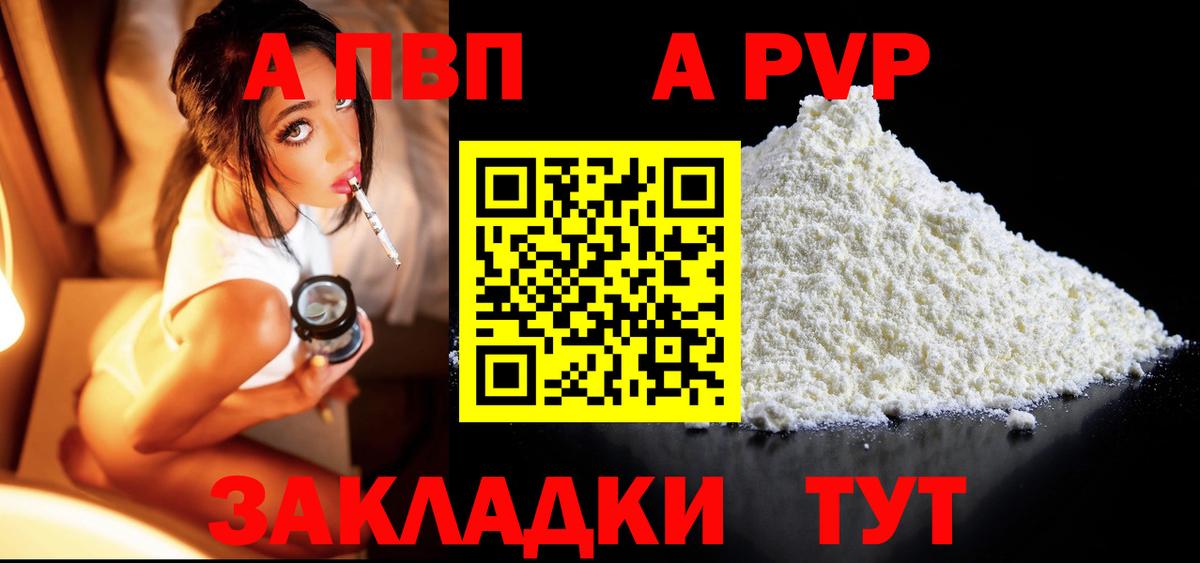 A-PVP Crystall Изобильный