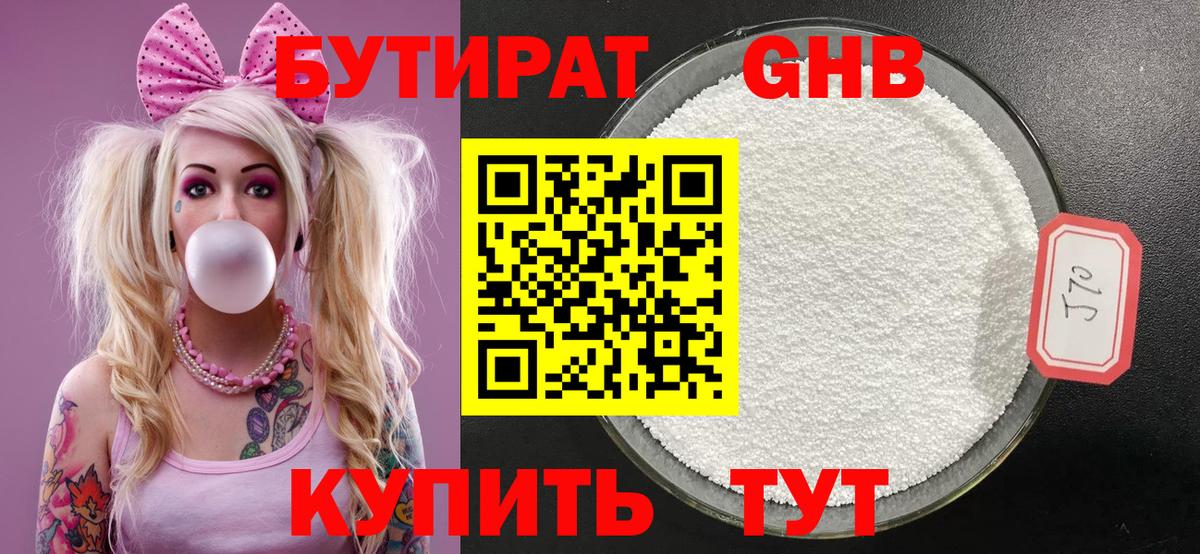 БУТИРАТ оксибутират  Вход с VPN  Изобильный 