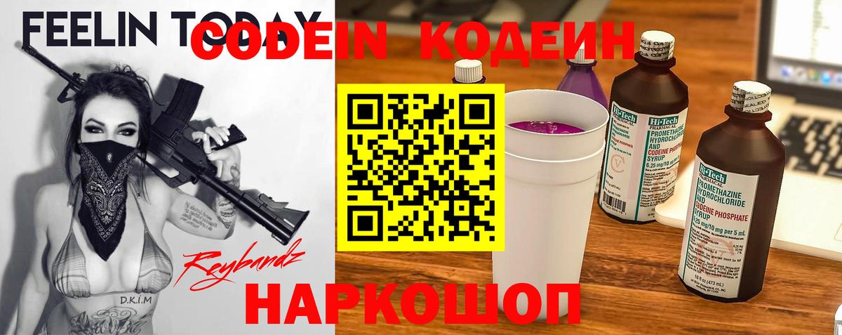 Изобильный  Кодеиновый сироп Lean напиток Lean (лин)  Codein Purple Drank  Вход с VPN 