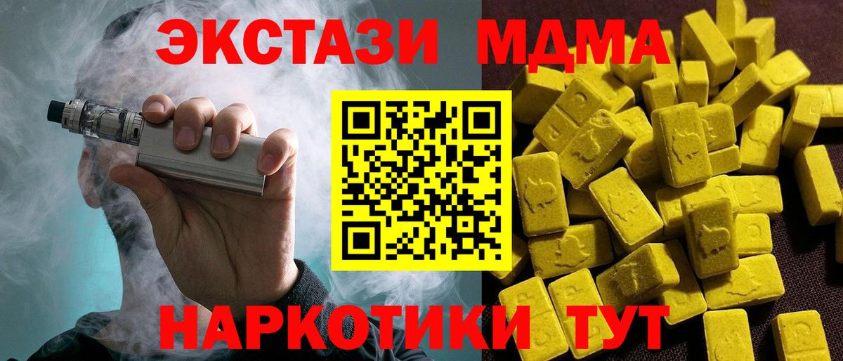 Экстази TESLA  Экстази MDMA  Вход с VPN  Изобильный 