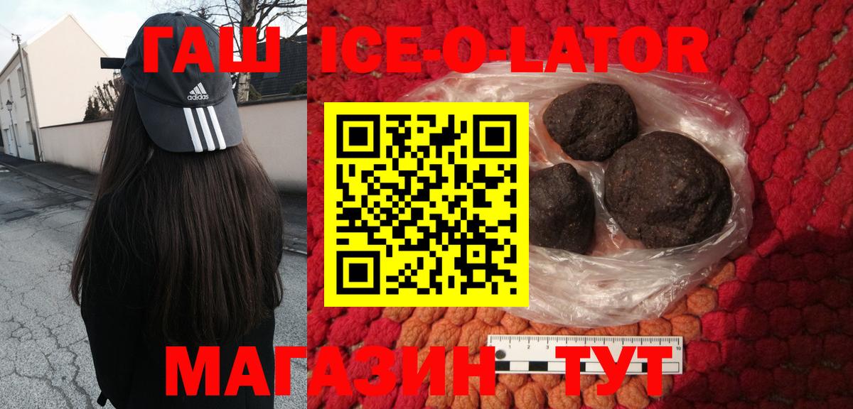 Гашиш убойный  ГАШ Ice-O-Lator  Изобильный  Вход с VPN 