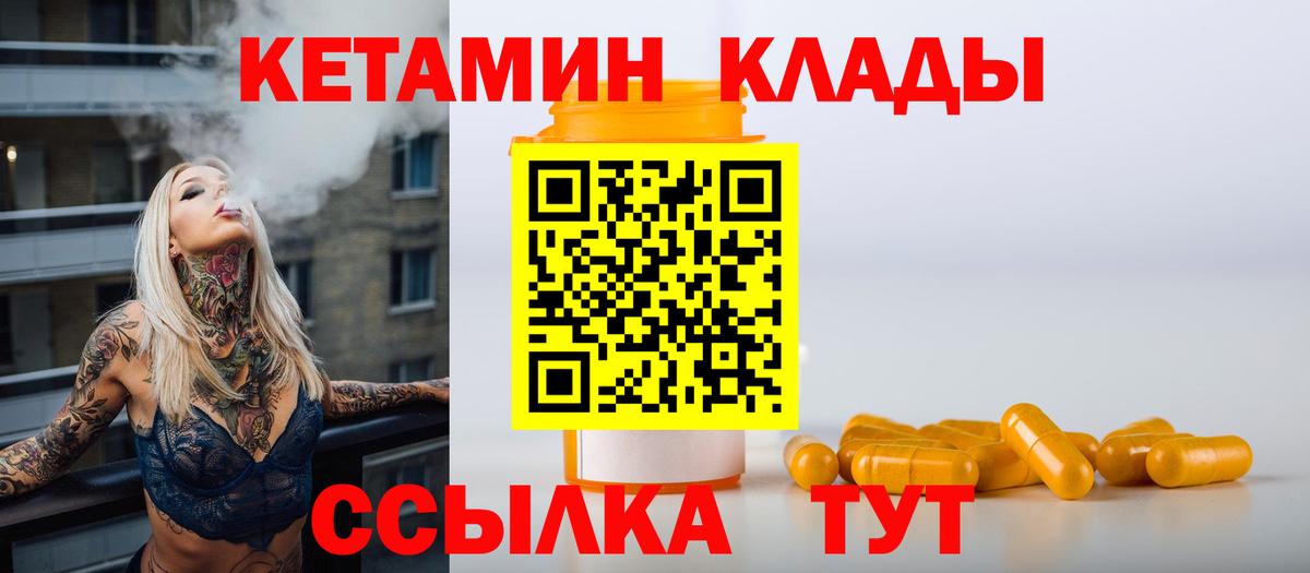 Изобильный  КЕТАМИН VHQ  Вход с VPN 