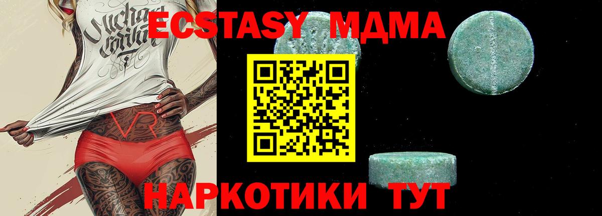 МДМА VHQ  МДМА кристаллы  Изобильный  MDMA  Вход с VPN 