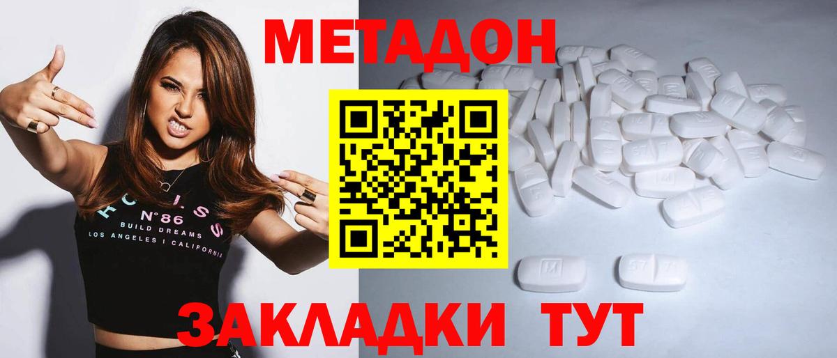 МЕТАДОН кристалл  Вход с VPN  Метадон VHQ  Изобильный 