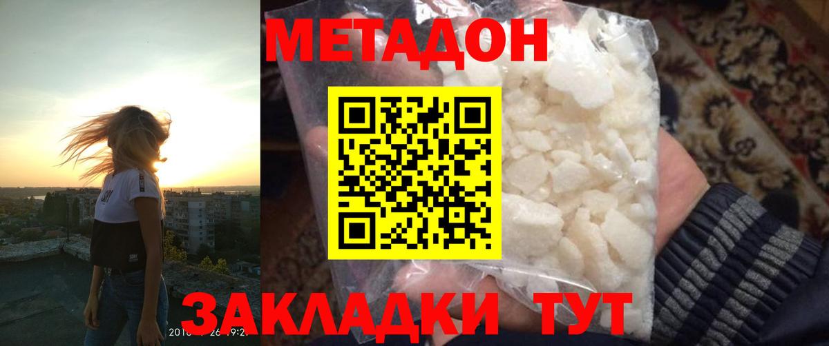 Метадон кристалл Изобильный